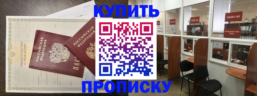 прописка законно в Аткарске